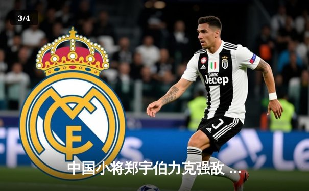 中国小将郑宇伯力克强敌 首夺世界九球锦标赛冠军 - 3